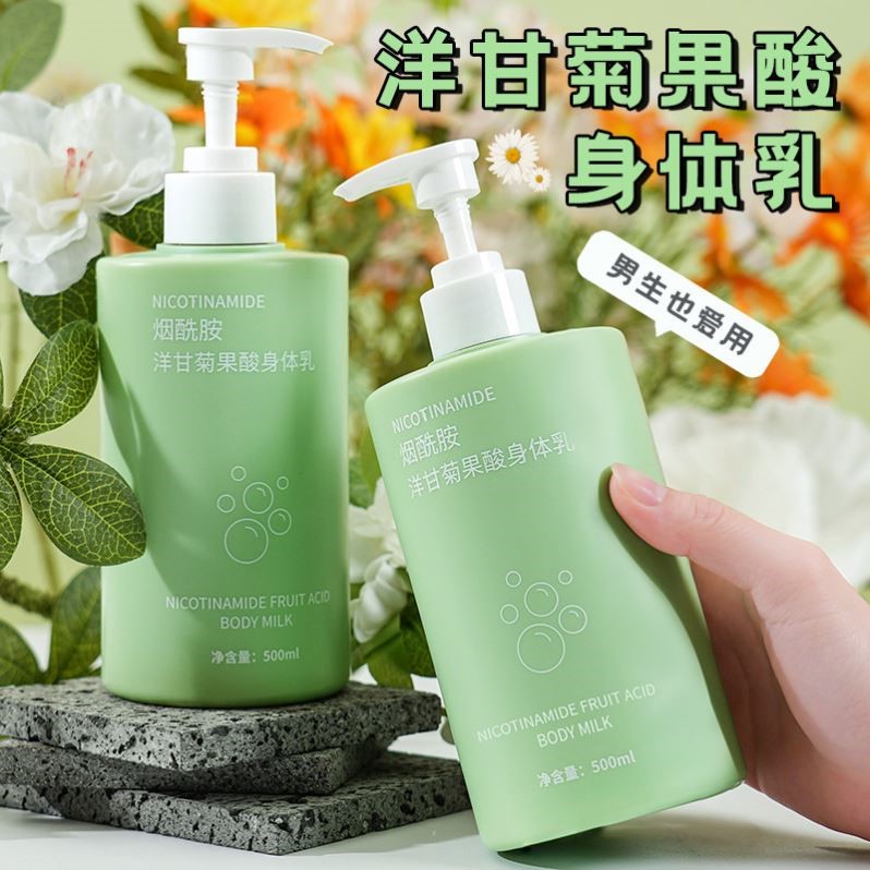 烟酰胺洋甘菊果酸身体乳持久留香补水保湿滋润不油腻润肤乳
