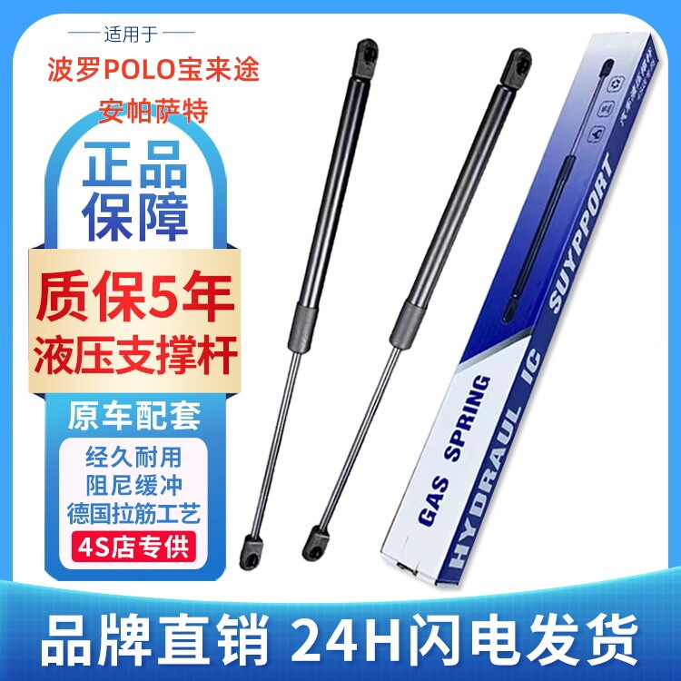 老款波罗POLO宝来途安帕萨特B5领驭后备箱液压杆前引擎机盖支撑杆
