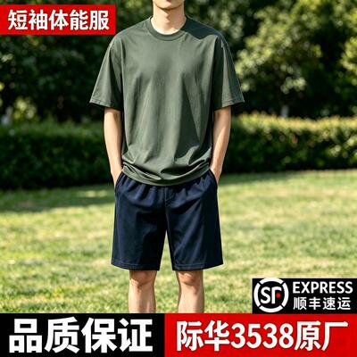 际华3538正品短袖体能服