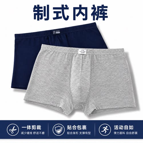 正品制式裤衩透气男士底裤四角裤军人夏季无痕纯色军迷平角内裤
