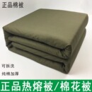 正品军l绿纯棉热熔棉被防潮被加厚宿舍棉花被子草绿劳保棉被可拆