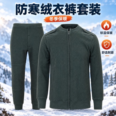 制式冬季绒衣绒裤套装男防寒拉链保暖绒衣军绿色毛衣裤A30-07