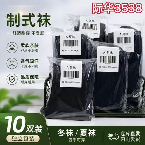 际华3538军迷袜子男制式夏袜冬袜耐磨吸汗中筒黑色藏青色作训运动