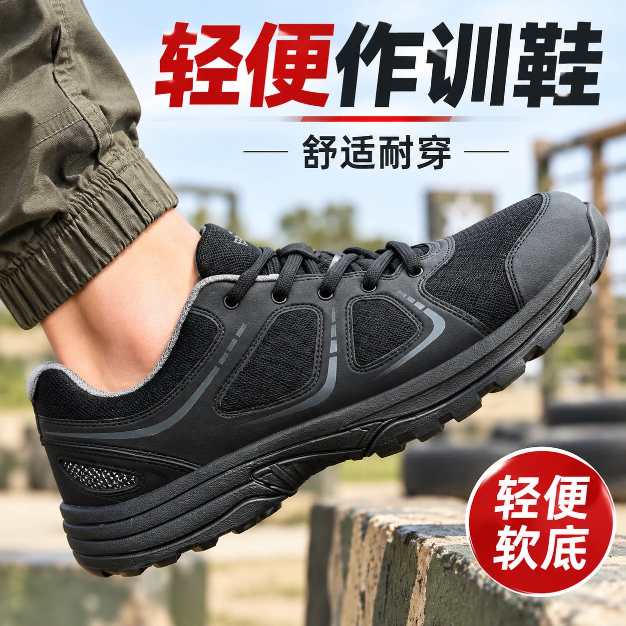 正品新式体能鞋作训鞋男军人训练鞋透气黑色户外运动鞋登山防滑