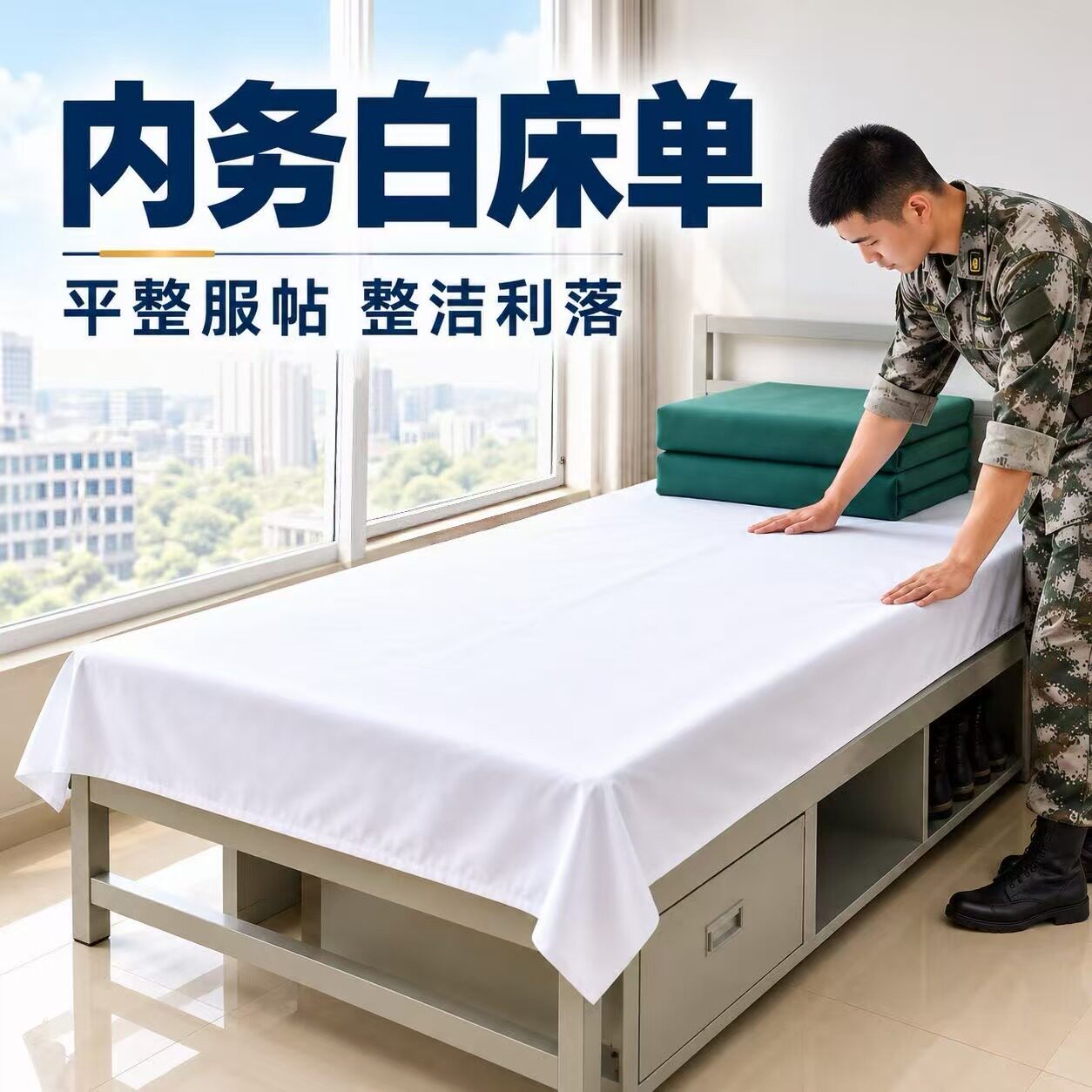 制式白床单单件内务标准军人宿舍单人床单纯白床单住宿生床上用品