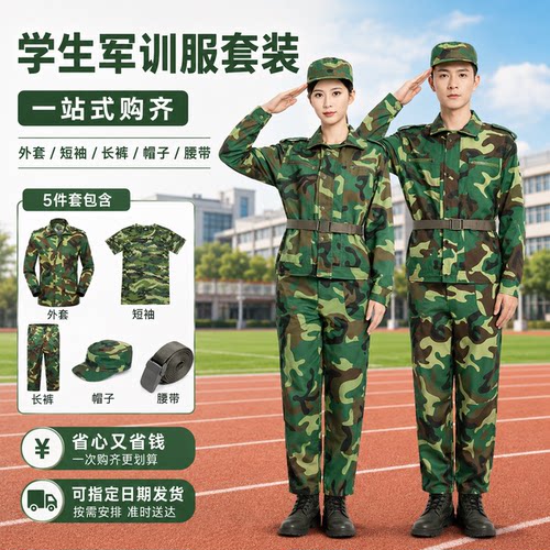 学校新生军训迷彩服套装