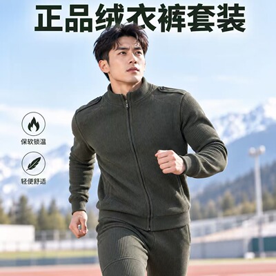 制式冬季绒衣绒裤套装男防寒拉链保暖绒衣军绿色毛衣裤军人