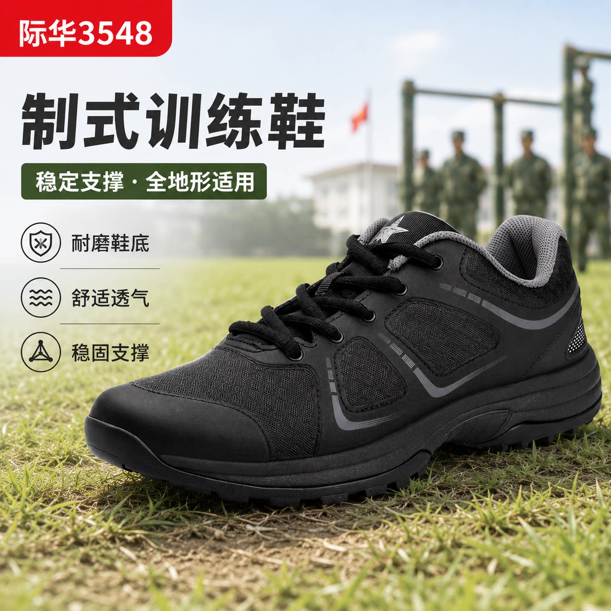 际华 3548正品新式体能训练鞋春秋户外作训鞋军人休闲跑步运动鞋
