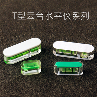 T型云台水平仪系列绿色透明精准测量耐用型倾斜调定位工具水平泡