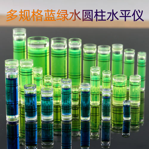 多规格迷你绿蓝水圆柱水平仪水泡
