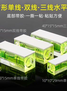 绿色透明水平尺带胶贴便携式迷你水平泡水平仪大中小长方体多规格