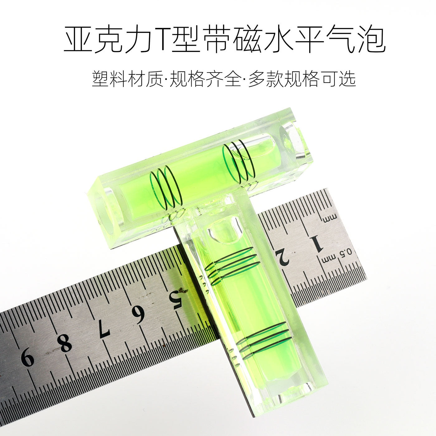 便携水平尺塑料T型带磁条式水平仪平水仪测量尺迷你水准泡多型号