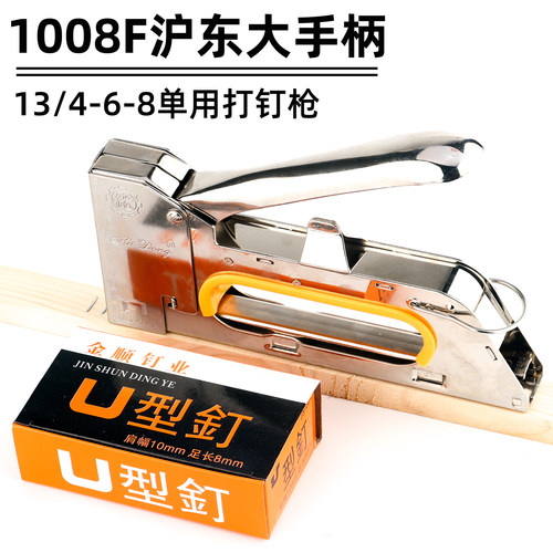 沪东大手柄码钉枪1008Fu型钉枪