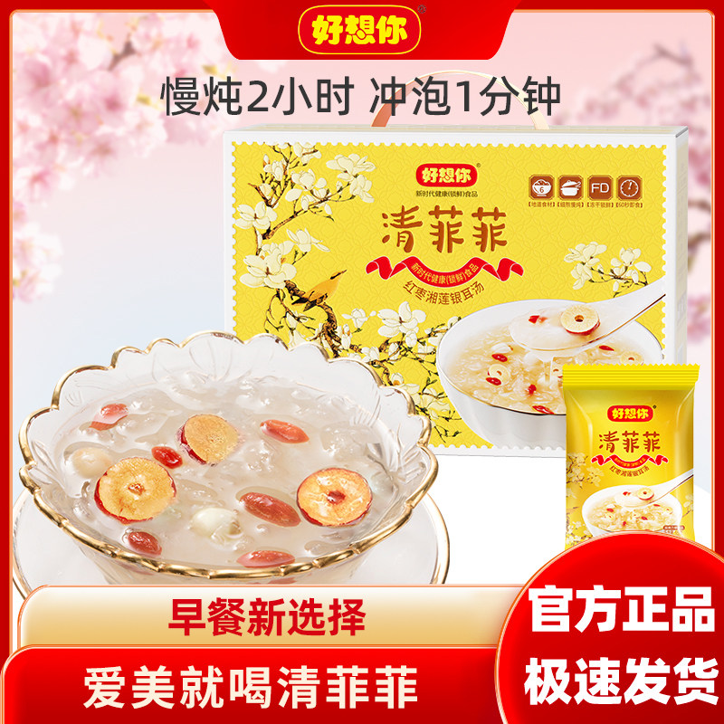 好想你清菲菲450g冻干红枣莲子银耳羹玫瑰银耳冲泡速食营养代餐