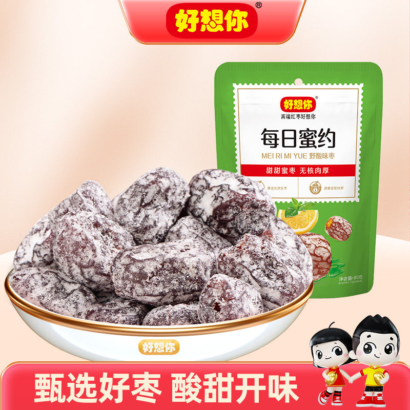 【好想你野酸味枣80g*4袋】蜜枣果脯新疆无核灰枣去核酸枣零食