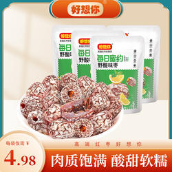【好想你野酸味枣80g*4袋】蜜枣果脯无核灰枣去核酸枣零食
