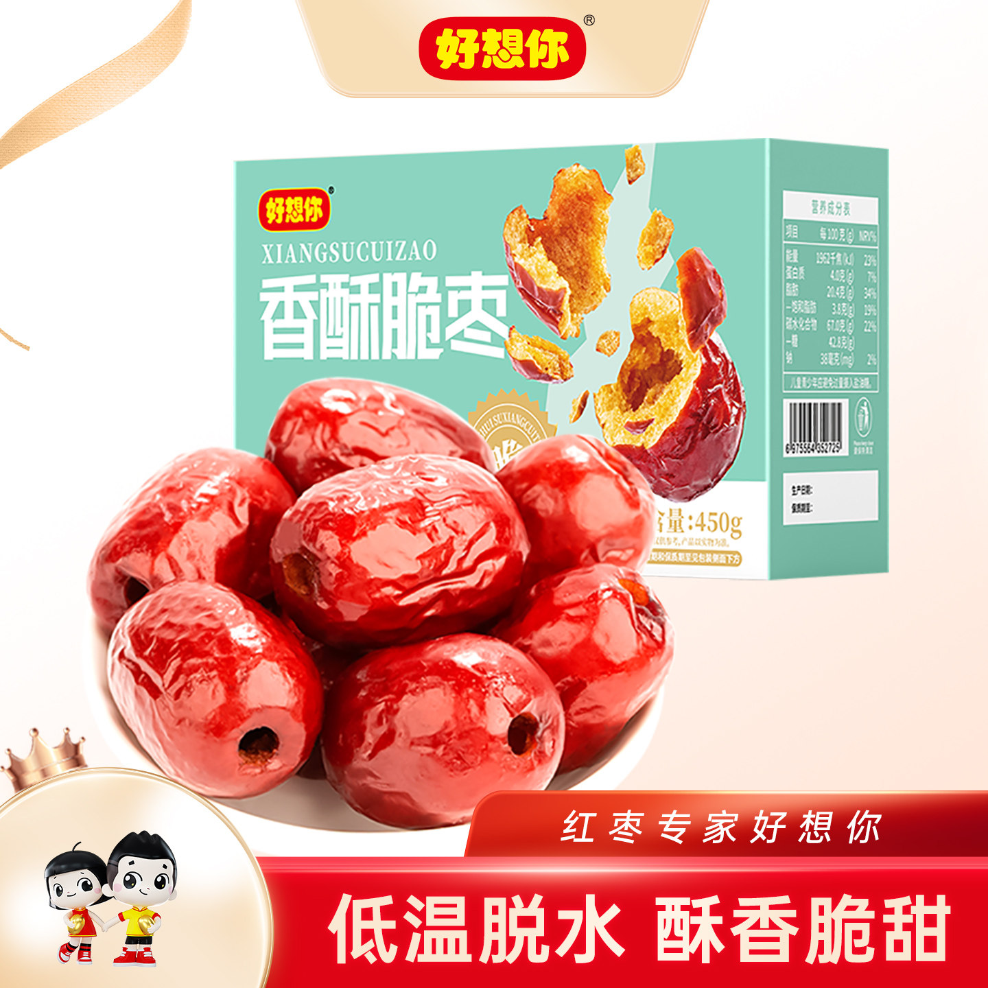 好想你450g香酥脆枣去核脆灰枣即食红枣无核脆枣零食即食