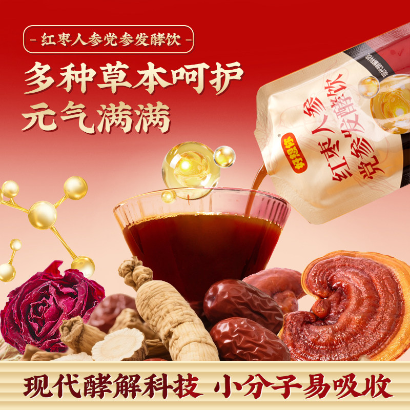 好想你210g红枣人参党参发酵饮自然本草植物饮料独立袋装饮料,咖啡/麦片/冲饮,植物饮料,淘宝优惠券,粉丝福利购,淘宝优惠卷