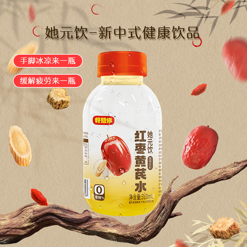 好想你她元饮红枣黄芪水