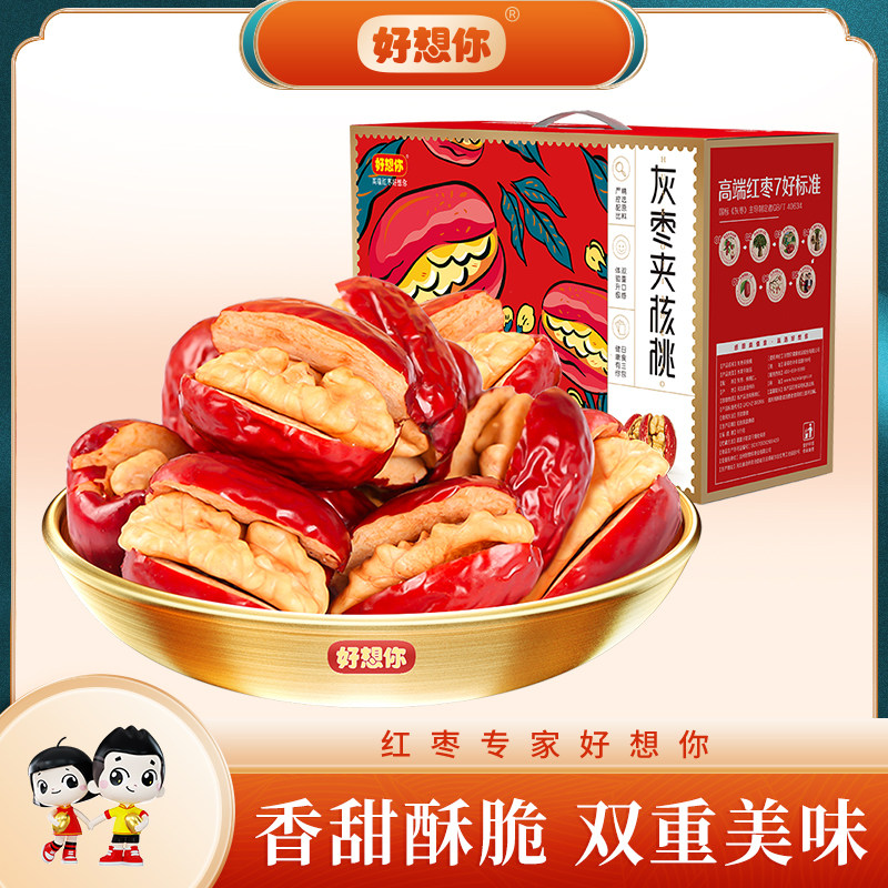 好想你红枣夹核桃去核灰枣薄皮核桃果仁小包办公零食正品整箱送礼