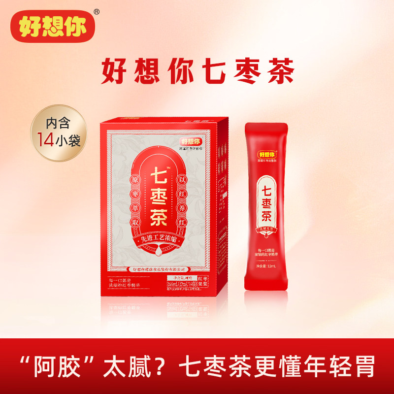 好想你七枣茶168g/盒红枣浓缩汁红枣果浆精华熬夜加班冲饮茶