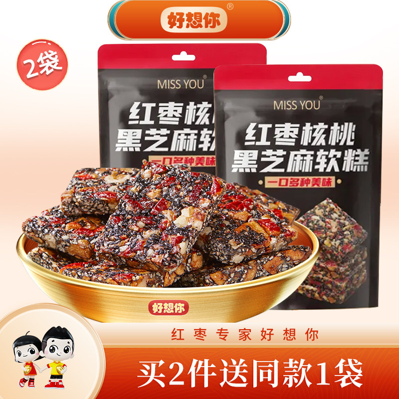 【missyou红枣核桃芝麻软糕150g*2袋】零食黑芝麻饼传统老式糕点