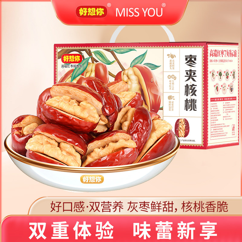 好想你枣夹核桃528g红枣灰枣即食零食夹心枣礼盒送礼