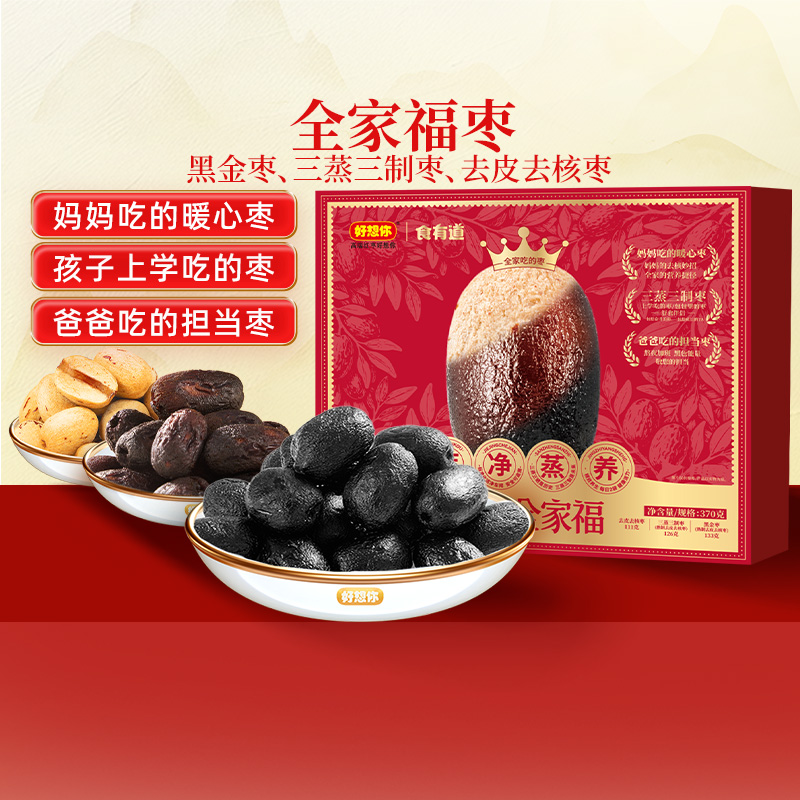 好想你370g去皮去核三蒸三制黑金枣组合装全家福红枣礼盒送礼零食