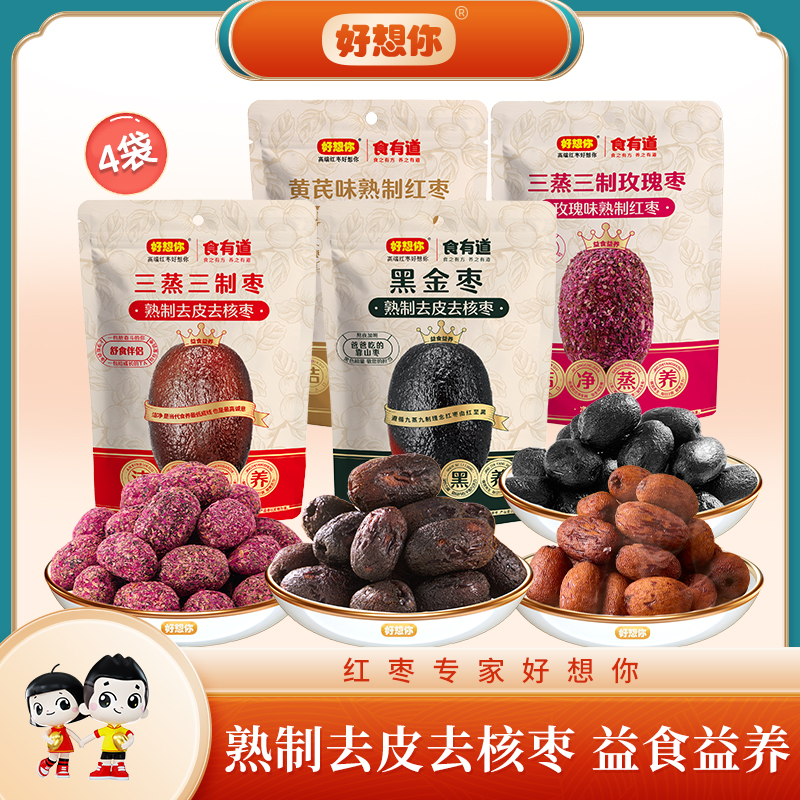 好想你熟制去皮去核枣