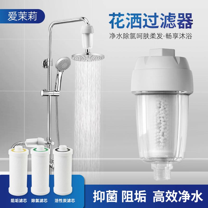 爱茉莉花洒净水器除氯沐浴