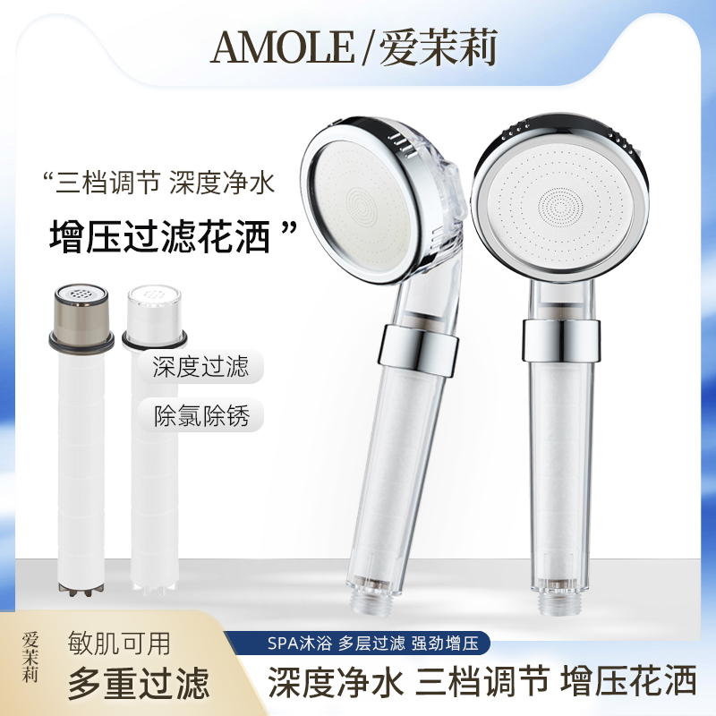 爱茉莉过滤花洒净化净肤除氯软水