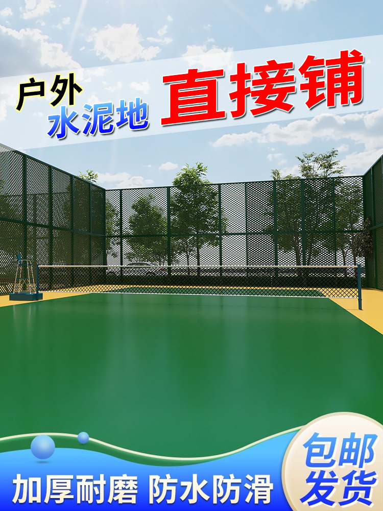 Business users' outdoor sports flooring, open-air cement flooring, waterproof carpet thickened flooring pads, plastic floor leather