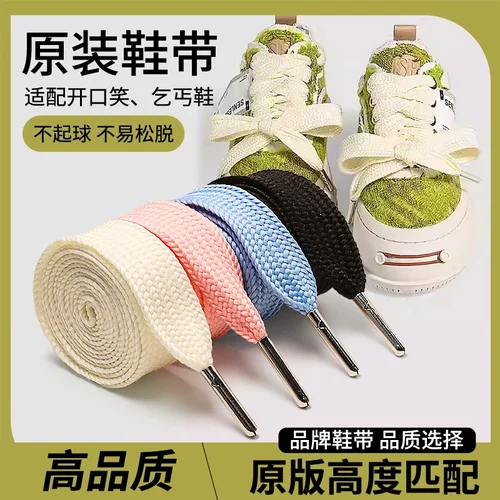 鞋带女款适用smilerepublic开口笑帆布笑脸鞋绳米白宽扁超宽带子