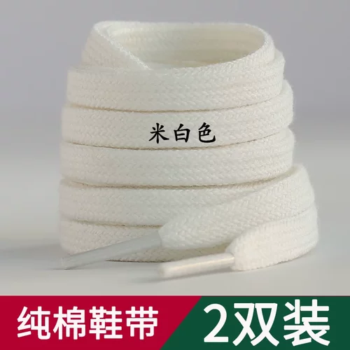 适配迪卡侬纯棉鞋带女男款棉质米白米色黑白扁平百丽回力帆布鞋绳