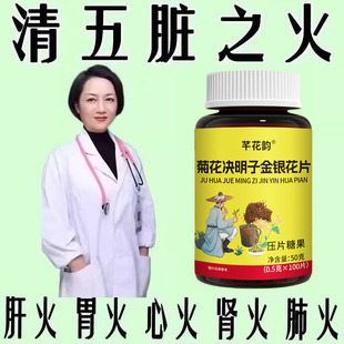 菊花决明子金银花片去火内热火气大口腔溃疡嗓子疼肝火旺胃火心火