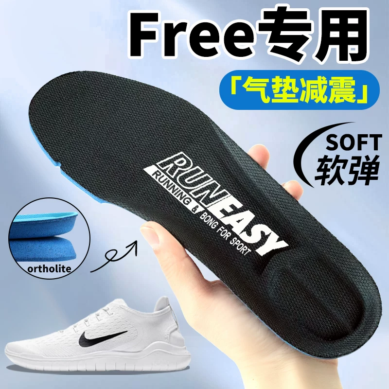 适配Nike/耐克free赤足鞋垫飞线5 4运动减震艾草除臭透气吸汗防臭