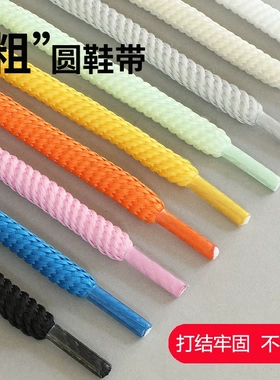 黄油面包男女鞋带1cm宽度圆形面包鞋加粗鞋带Oudersmiler大头鞋绳