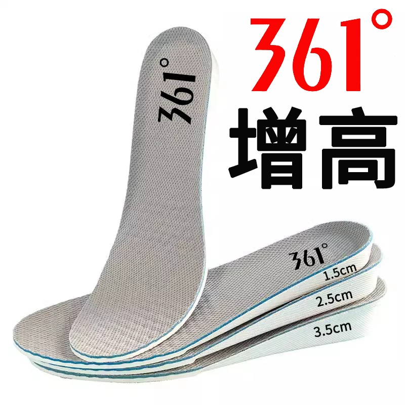 361增高鞋垫男款女款隐形内增高全掌垫透气吸汗防臭增高垫不塌陷