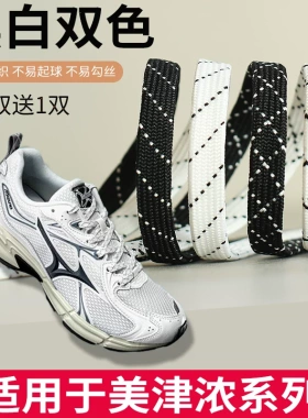 适用于MIZUNO美津浓鞋带男款运动鞋扁平老爹鞋黑色白色儿童免系绳