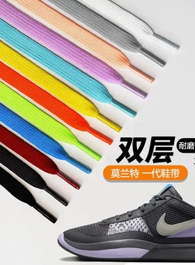 适配Nike耐克莫兰特一代扁平鞋带男女JA1鞋篮球运动鞋dunk欧文AF1
