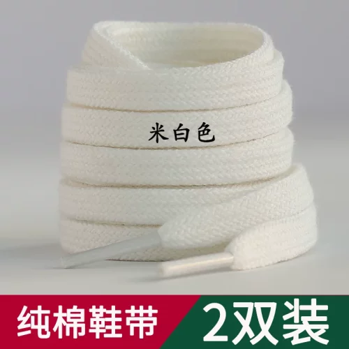 适配361纯棉鞋带女男款棉质米白米色黑白扁平板鞋小白鞋板鞋带绳