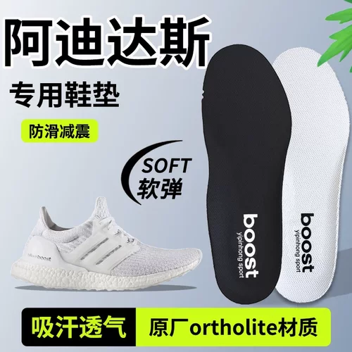 适用于adidas阿迪达斯鞋垫 Ultra Boost UB 3.0 4.0 黑白跑鞋薄款