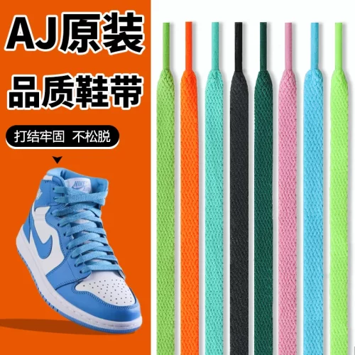 适用于Nike耐克鞋带男款原装空军一号AJ1 4 5 7黑白蓝绿女扁高帮