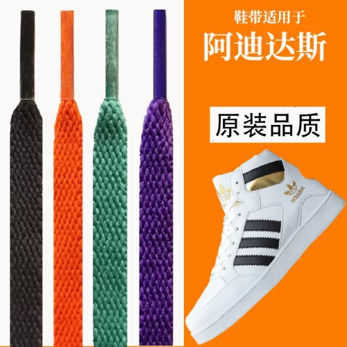 适用adidas阿迪达斯鞋带三叶草男女鞋贝壳头forum84高帮白色板鞋