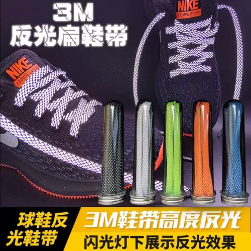 适用于nike耐克3m反光鞋带男款扁平af1空军一号aj1女款儿童鞋带绳