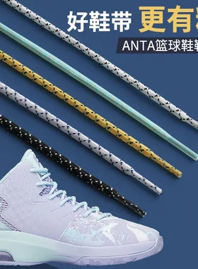 适用于安踏篮球鞋鞋带男款运动鞋KT3 5狂潮3pro高帮黑白圆形鞋绳