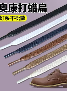 适用于奥康皮鞋鞋带男款女士扁平打蜡马丁靴黑色白灰色棕色咖啡色
