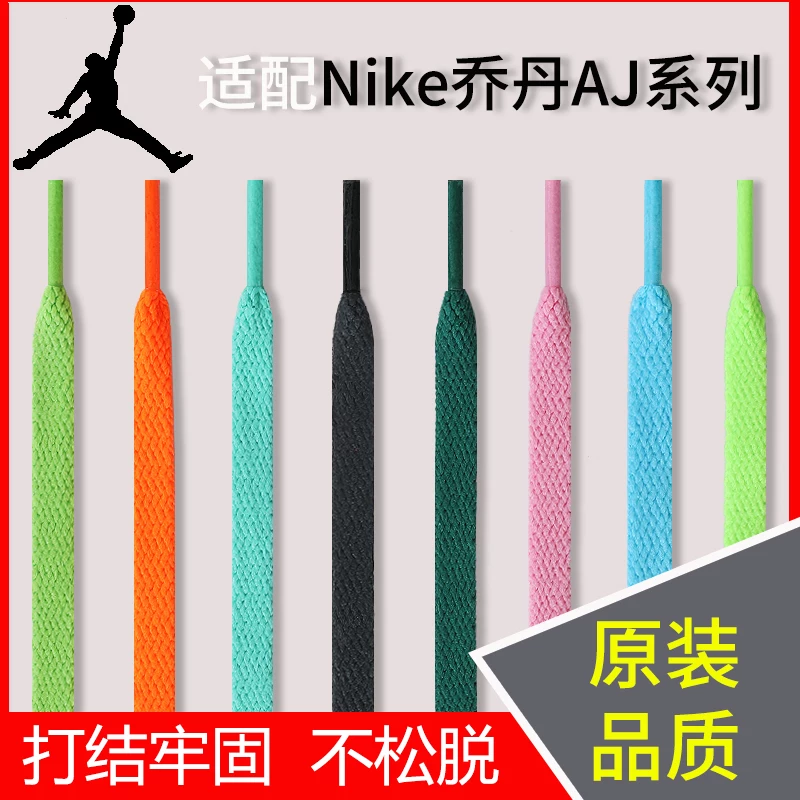 适用于耐克乔丹AJ2鞋带男款扁AF1空军一号AJ1女小白鞋黑白鞋带绳