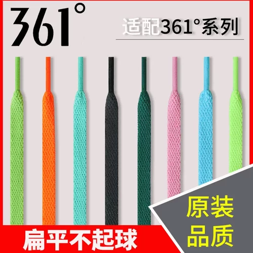 适用于361鞋带男款女款板鞋帆布鞋小白鞋扁平休闲鞋球鞋黑白彩色