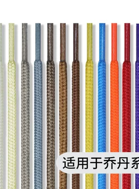 适用乔丹aj鞋带男款圆形篮球鞋Nike耐克黄黑白绿橙蓝红运动鞋儿童